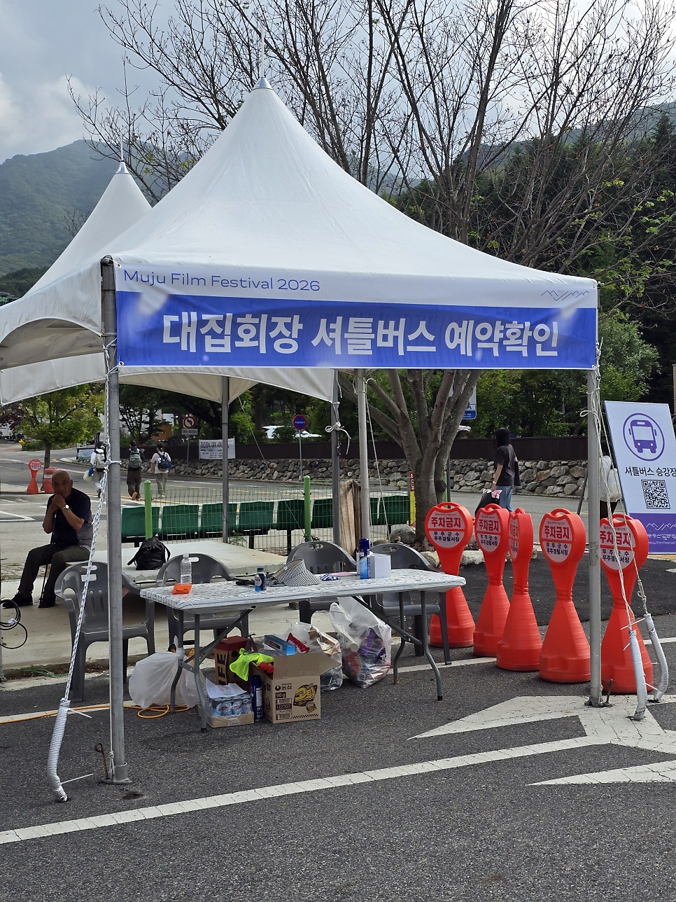 무주인게스트하우스 사진 1