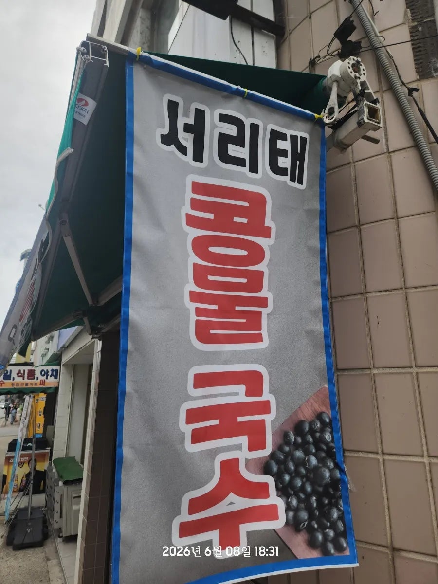 붕어네팥죽 사진 3