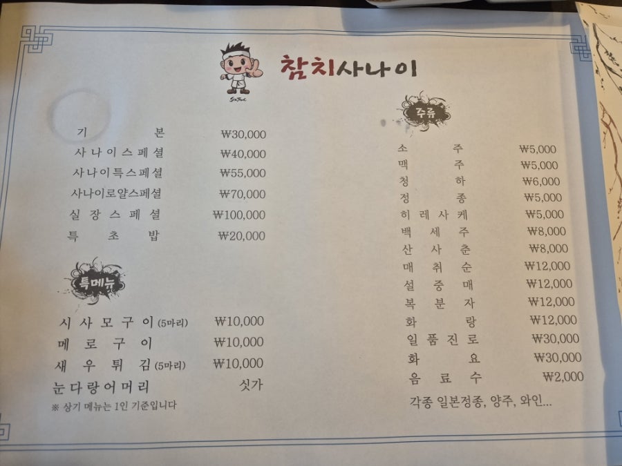 참치사나이 본점 사진 2
