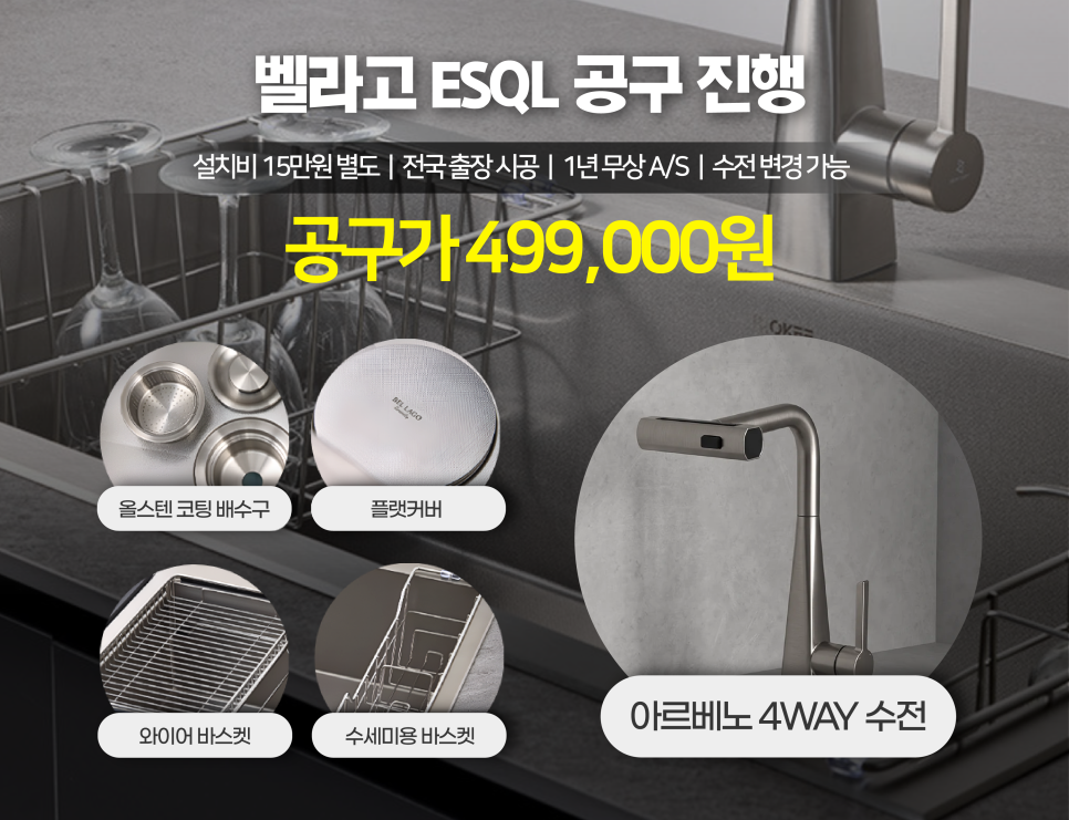 천안 불당이안 아파트 벨라고 ESQL858과 아르베노 4WAY 제품 구성