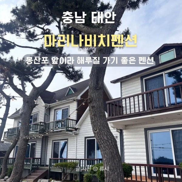 마리나비치펜션 사진 1