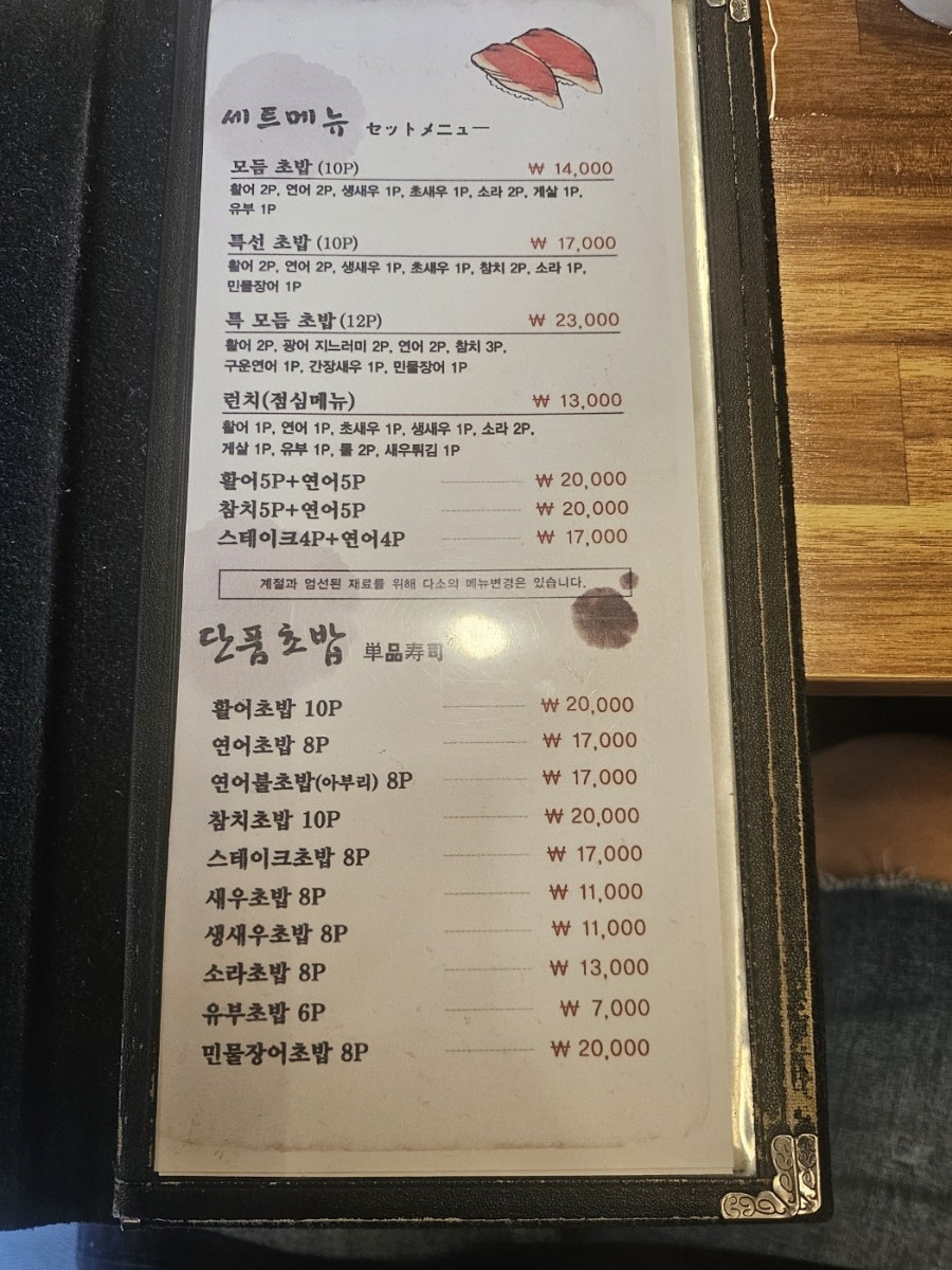 또바기초밥 사진 2