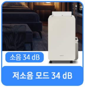 자취방 원룸 저소음 원격제어 제습기 18L 추천, 7월5일까지 20% 페이백 이벤트 링크