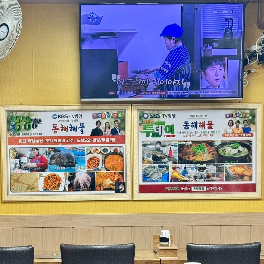 동해해물 사진 4