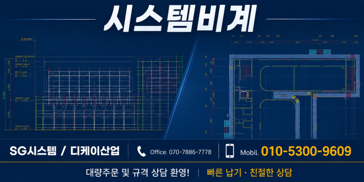  시스템 비계 가격 (견적) - OK 타입 | 안전발판 계단발판 비계버팀대외