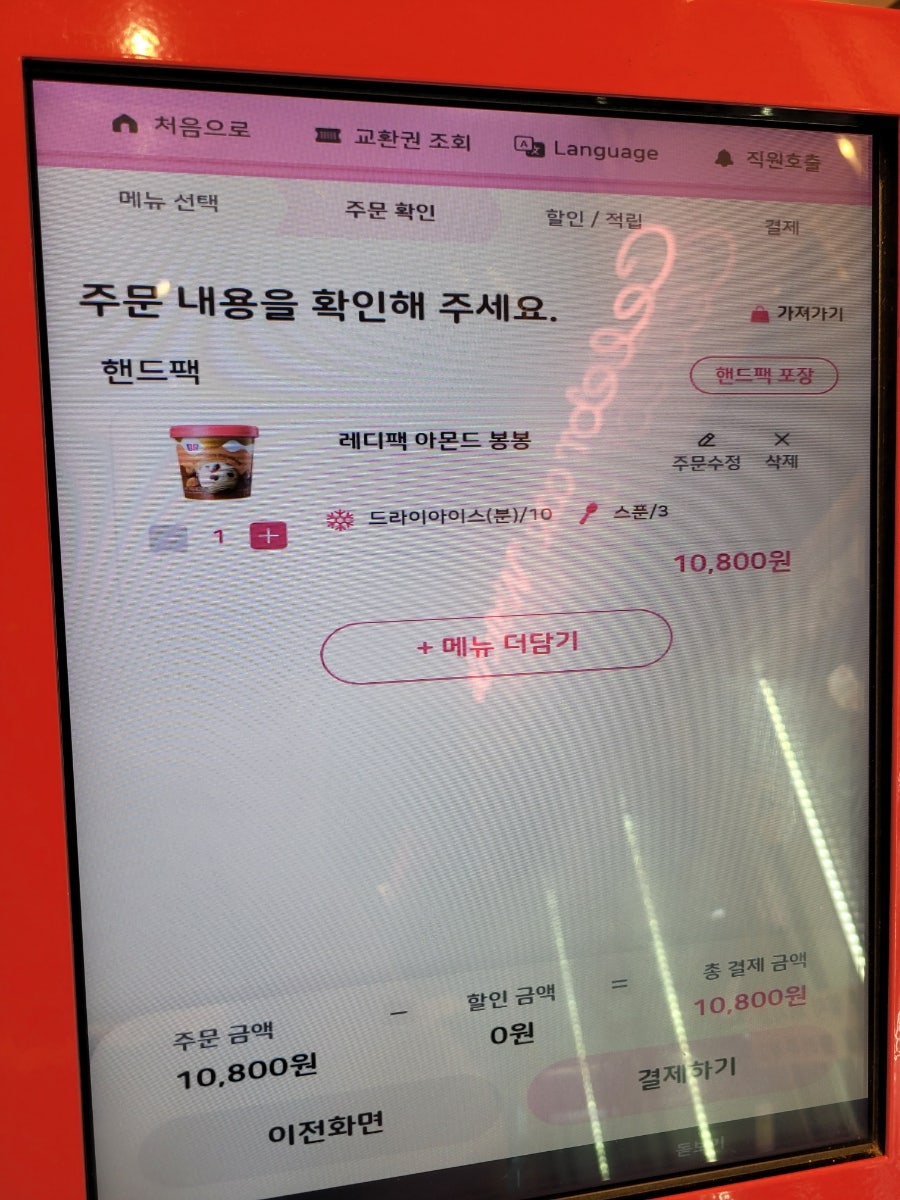 배스킨라빈스 분당미금점 사진 6