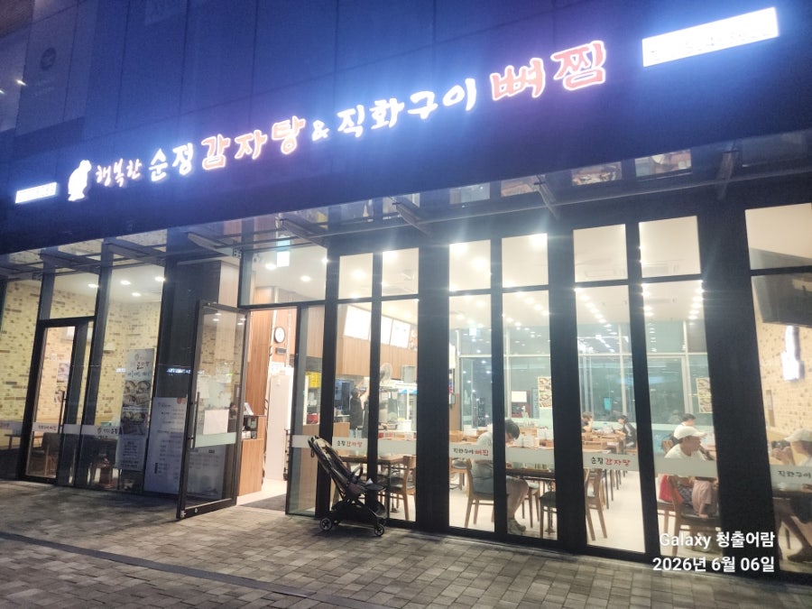 행복한순정감자탕 사진 6