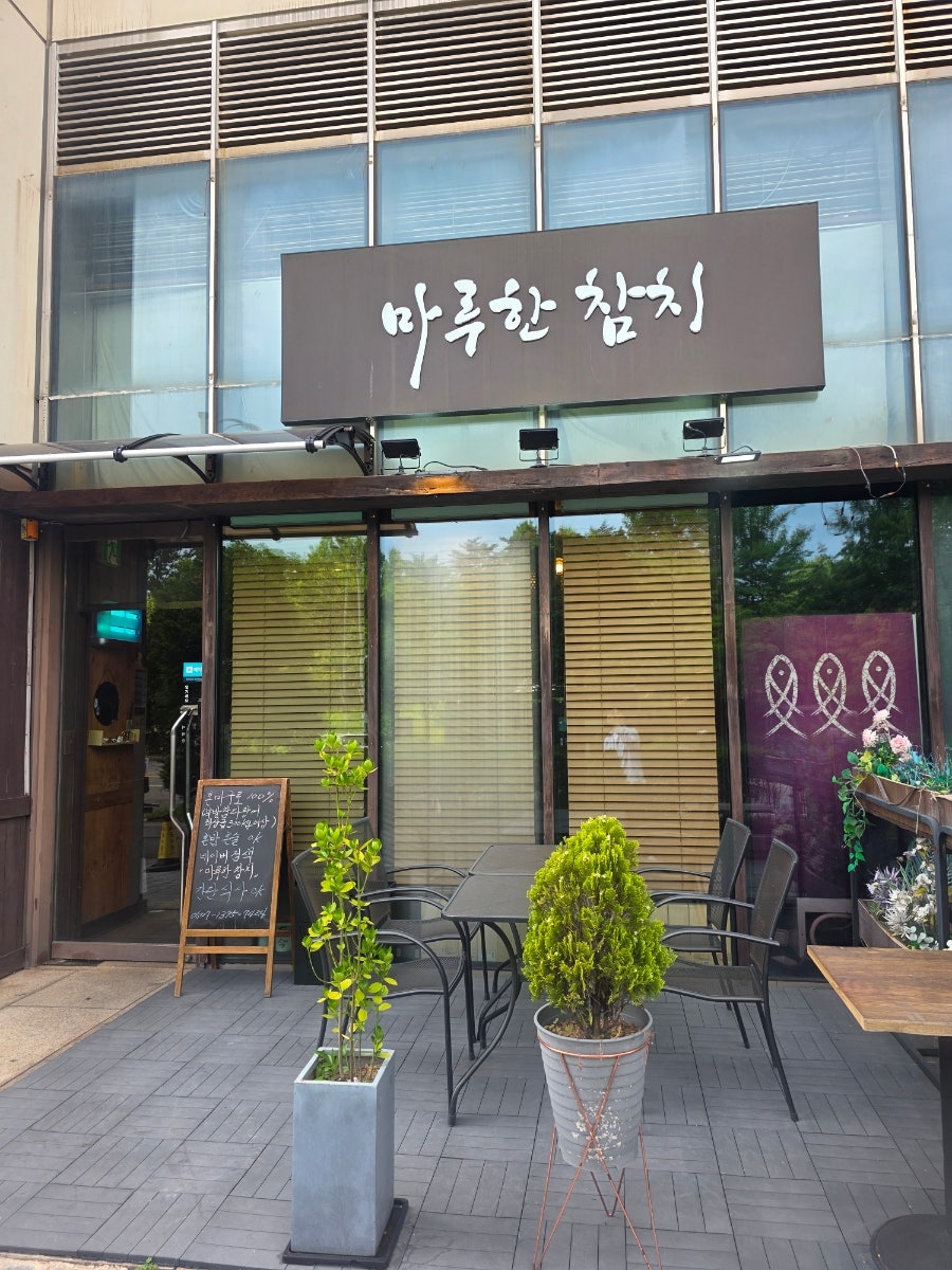 마루한참치 사진 3