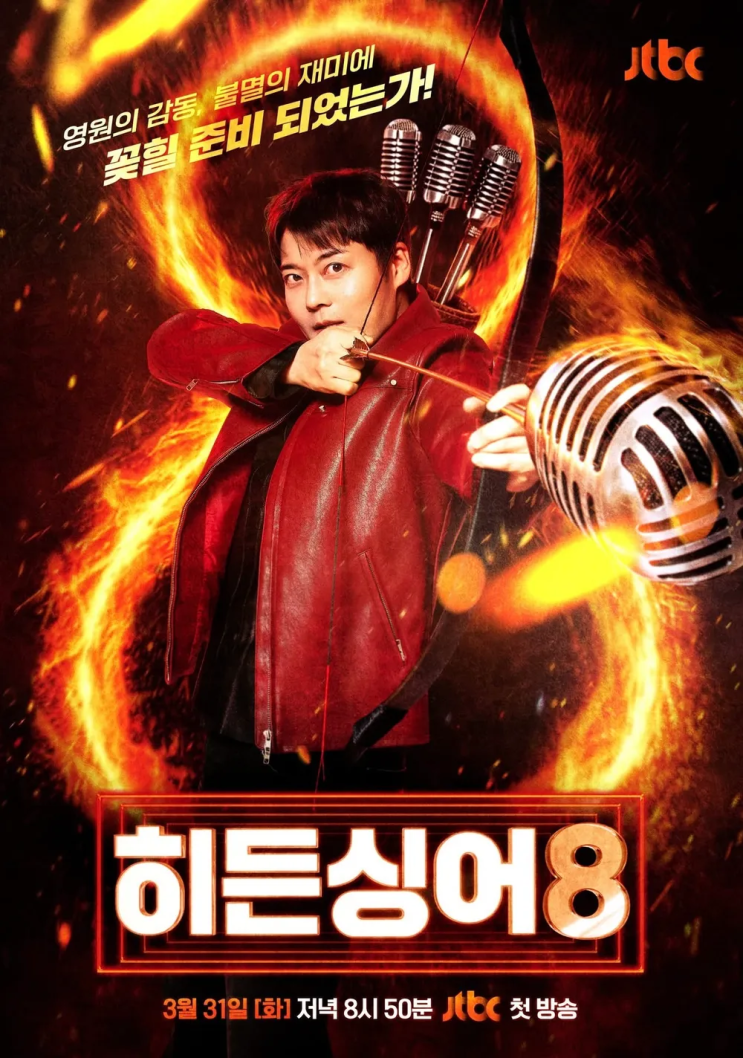 <b>히든싱어8</b> 출연진 라인업 우승자 상금 <b>왕중왕전</b> 몇부작 (JTBC... 