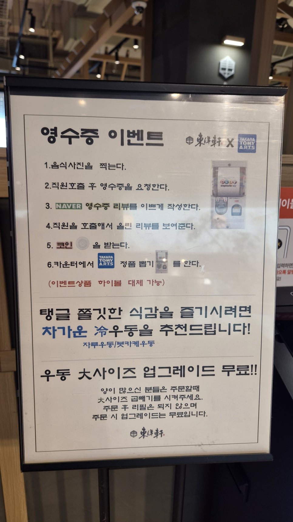 멘야토요켄 타임빌라스 수원점 사진 4