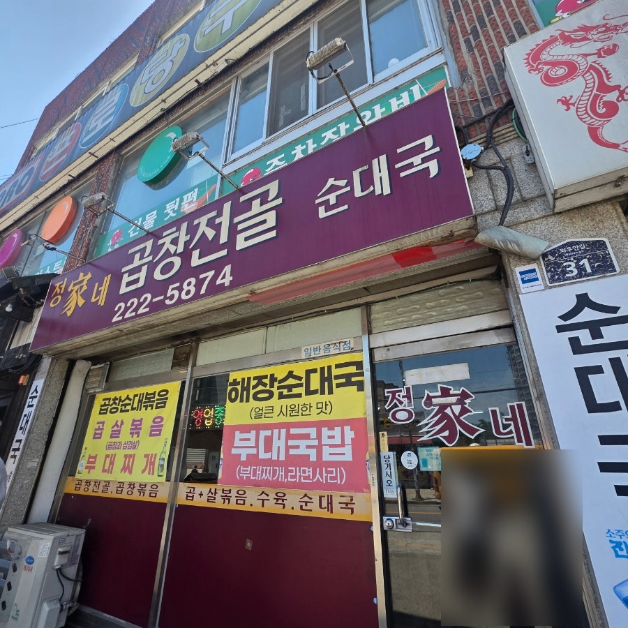 정가네곱창전골 사진 1