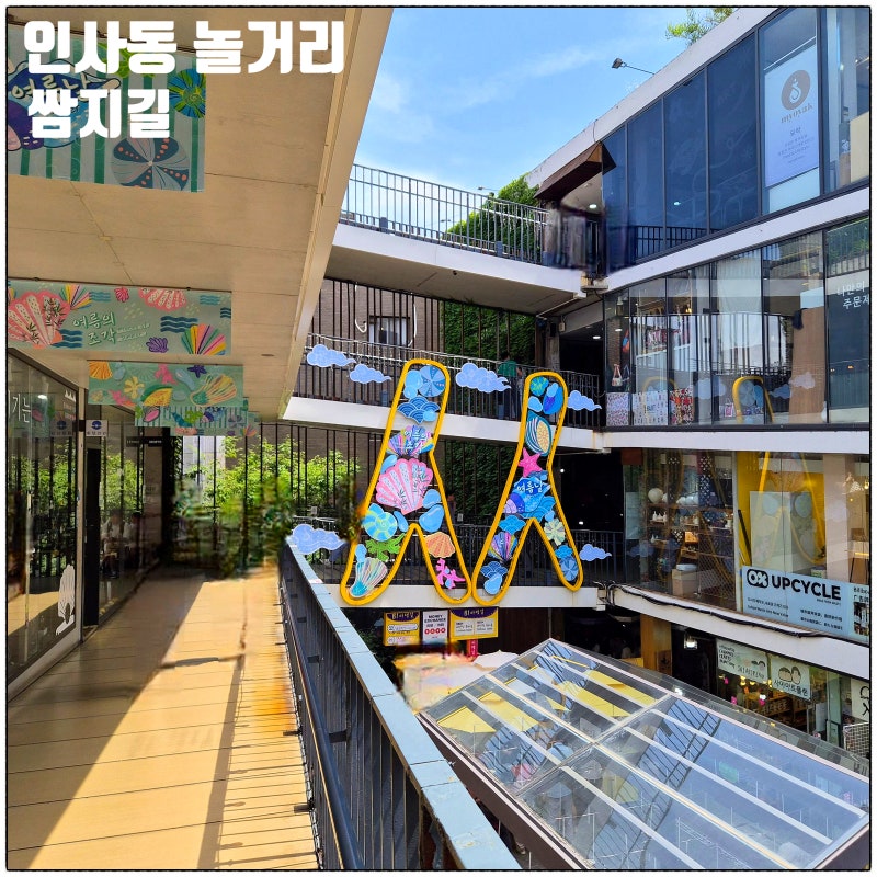 서울 인사동 가볼만한곳 놀거리 쌈지길 체험 주차장 데이트 코스로도 그만!