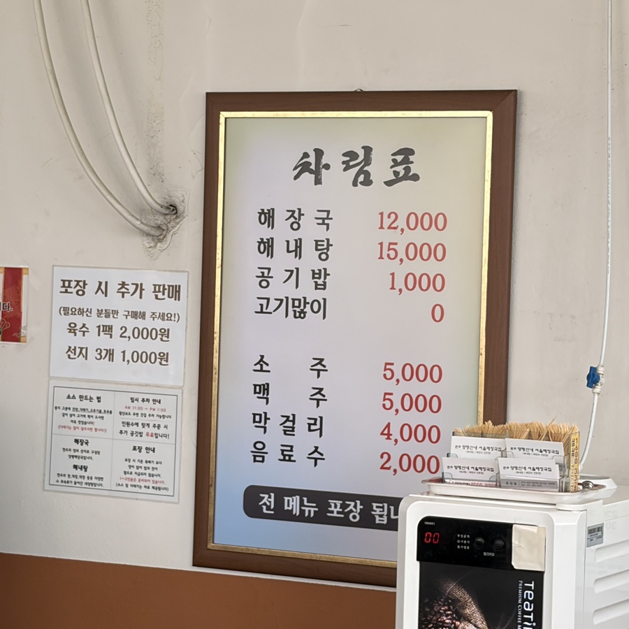 양평신내서울해장국 김포운양점 사진 4