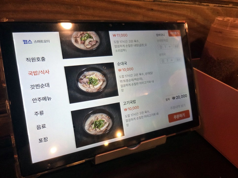 시골순대국 사진 3