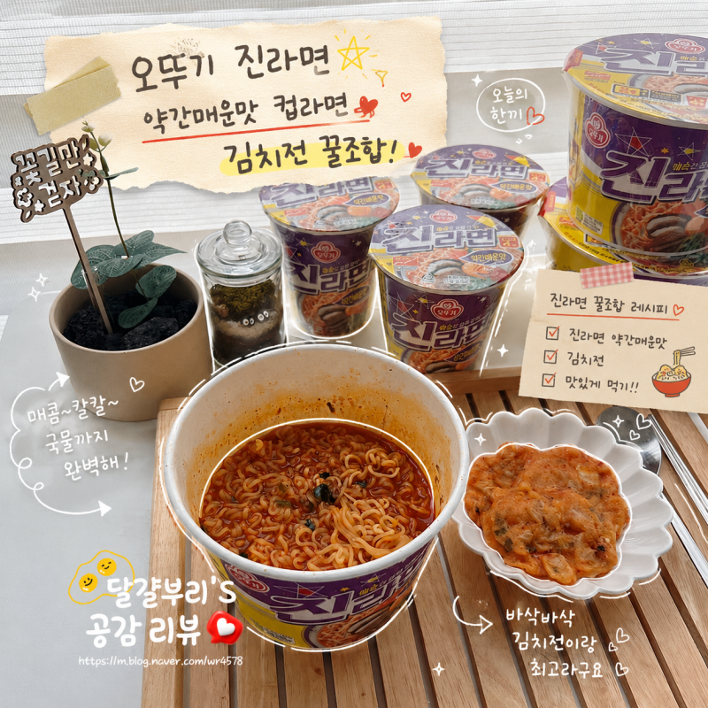 진라면약간매운맛 컵라면 출시 진순 진매 논란 종결한 진라면중간맛 진약매 솔직후기 : 네이버 블로그