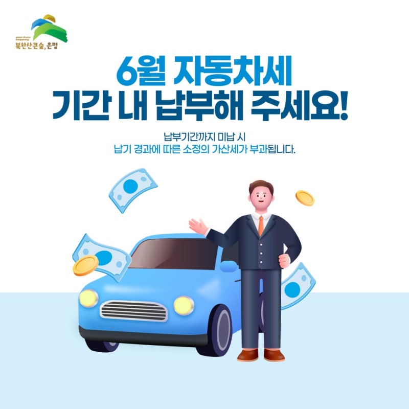 6월 자동차세 납부기간·조회·할인 총정리(2026년 최신)