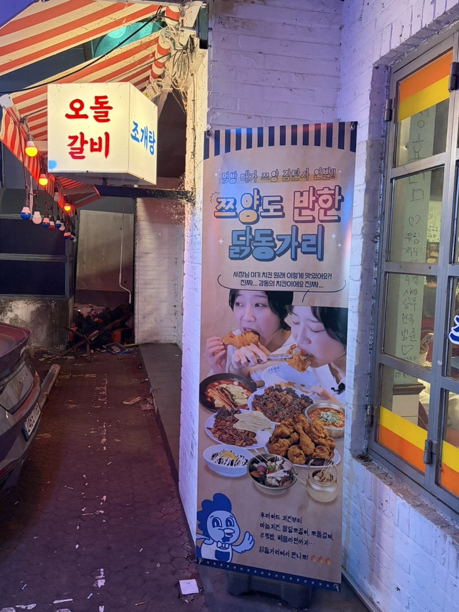 닭동가리 대구대점 사진 2