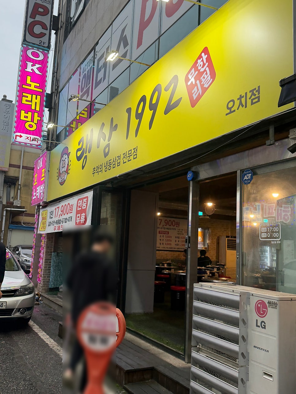 랭삼1992 오치점 사진 1