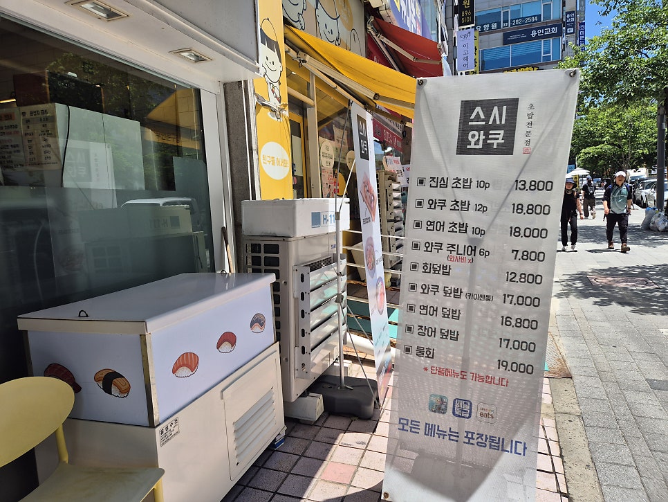 스시와쿠 죽전점 사진 3