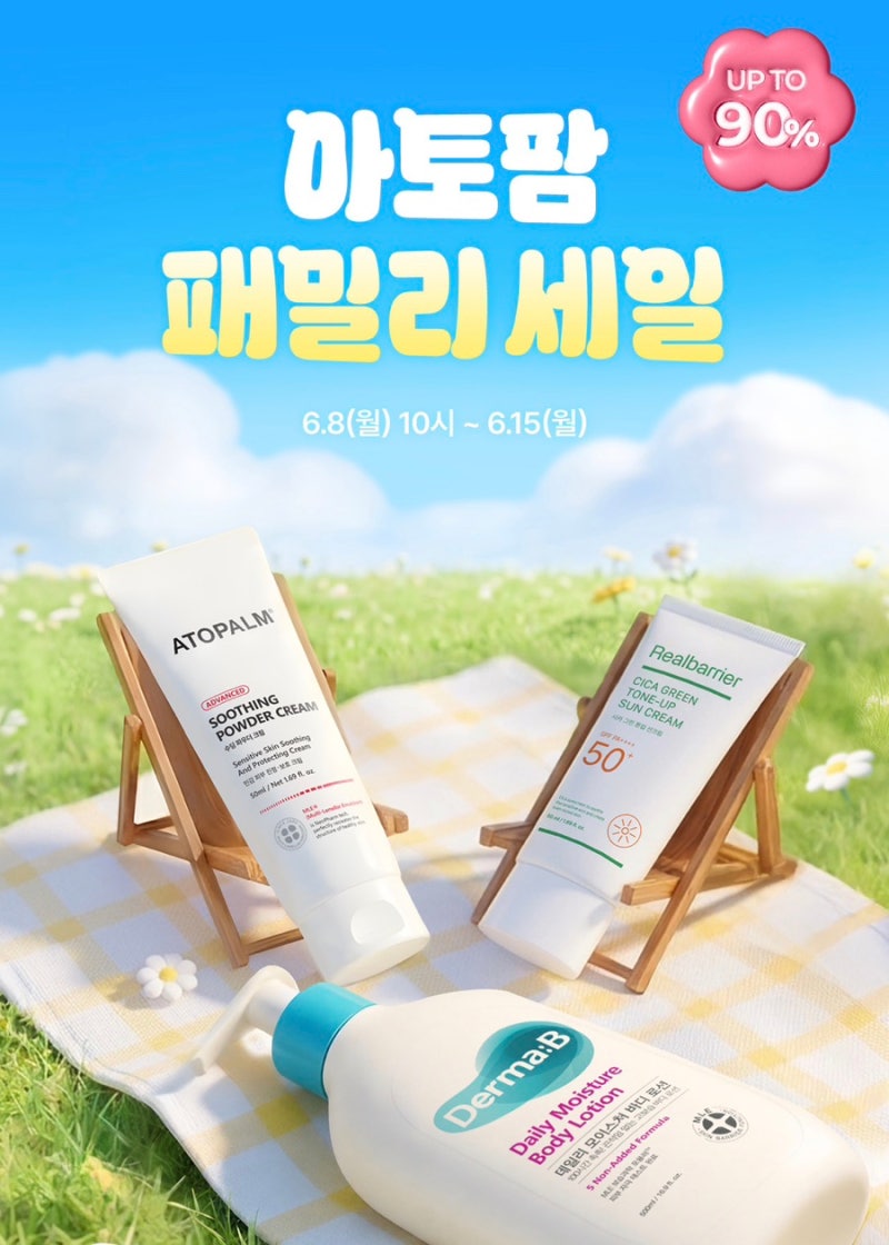아토팜 패밀리세일 OPEN(입장코드 있어요!!)