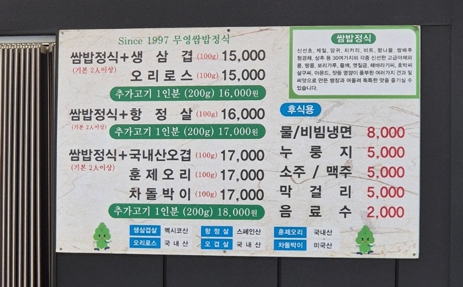 무영쌈밥정식 인계점 사진 4