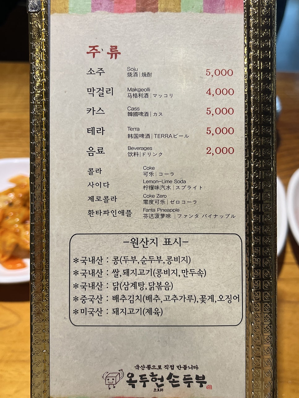 옥두헌손두부 사진 6