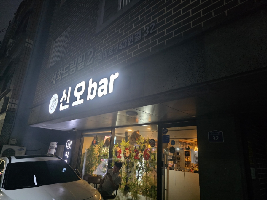 신오빠 사진 1