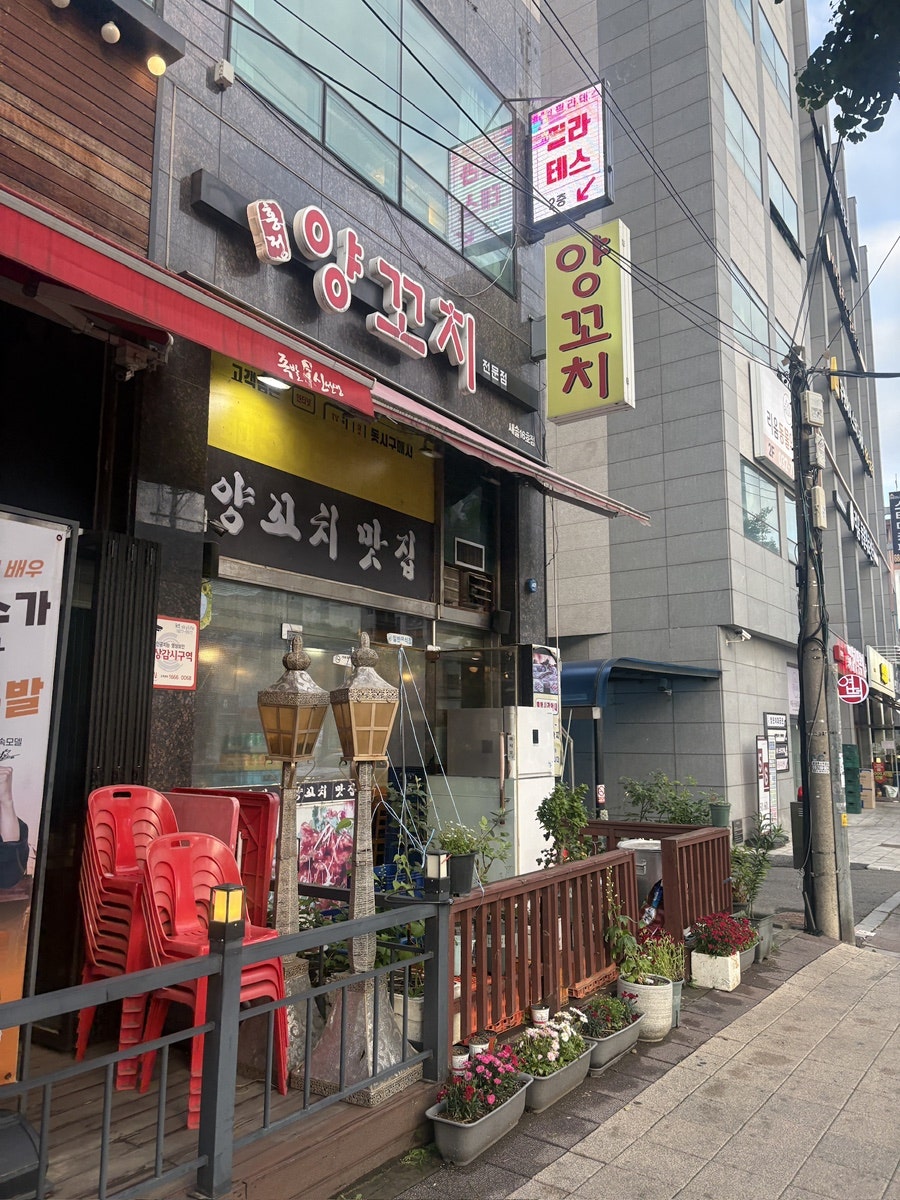홍정양꼬치 사진 1