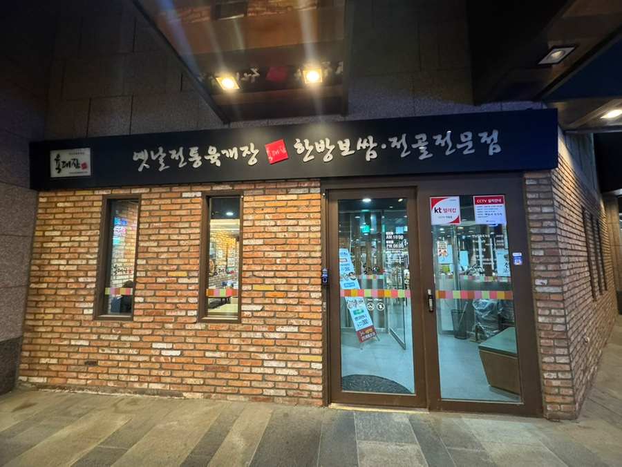 육대장 서울역점 사진 4