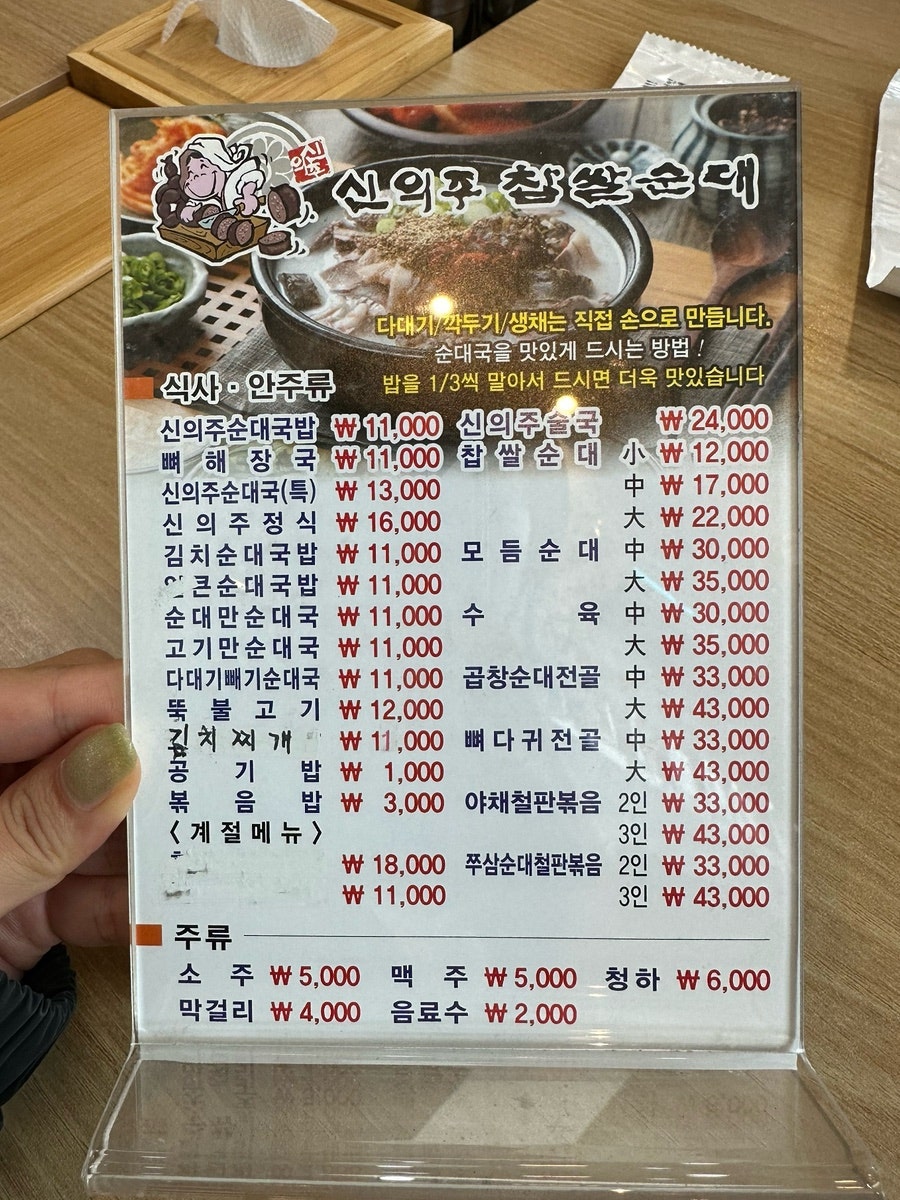 신의주찹쌀순대 남양점 사진 6