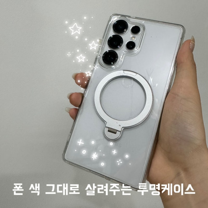 제루크 갤럭시S25울트라투명케이스 맥세이프 360도 거치 케이스 후기