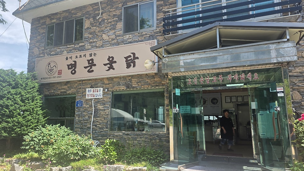 명문옻닭 사진 1