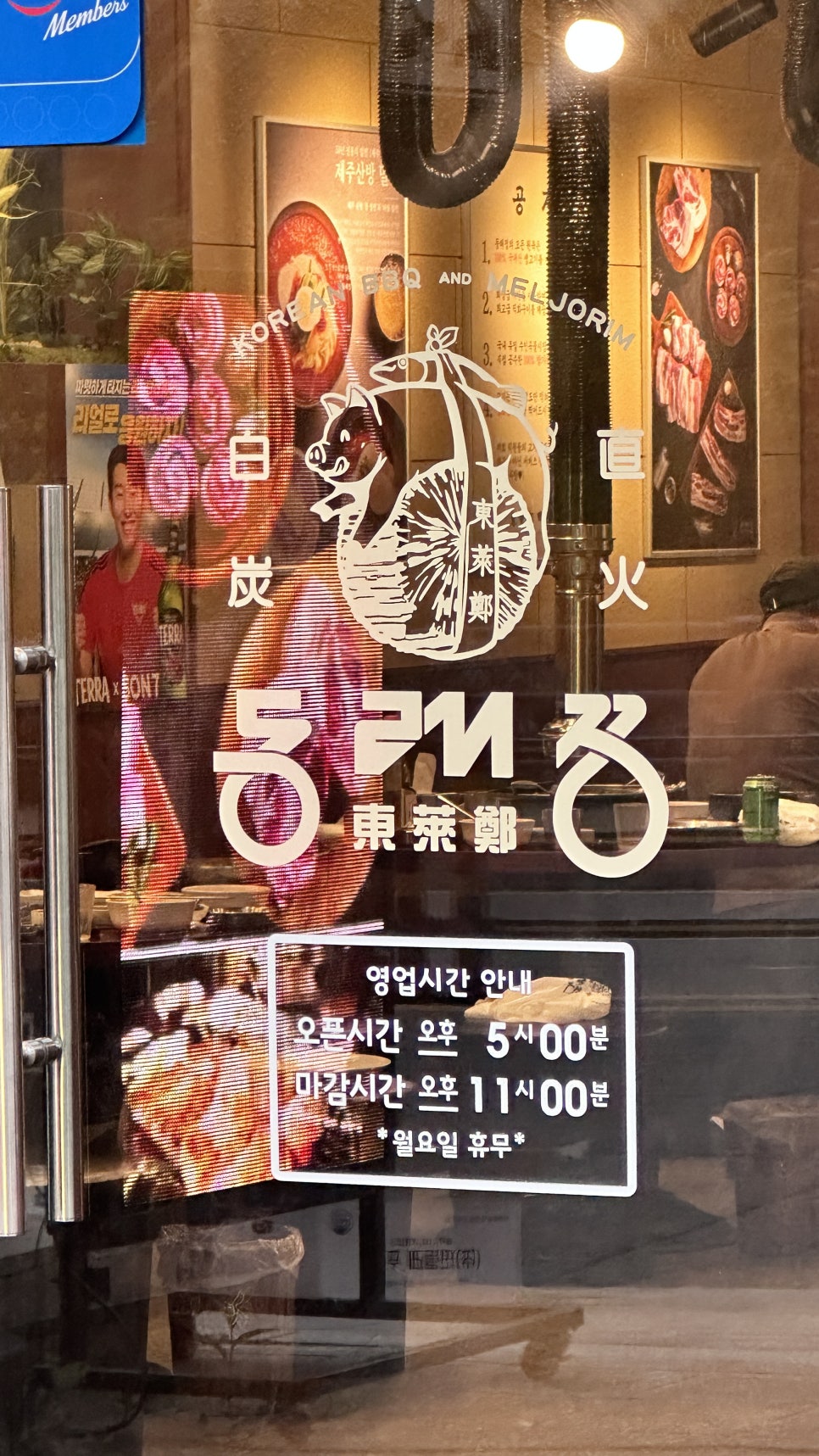 동래정 부천옥길점 사진 2