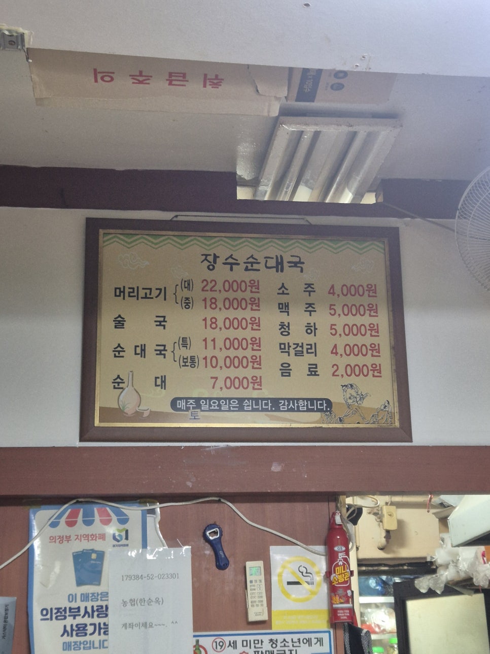 장수순대국 사진 1