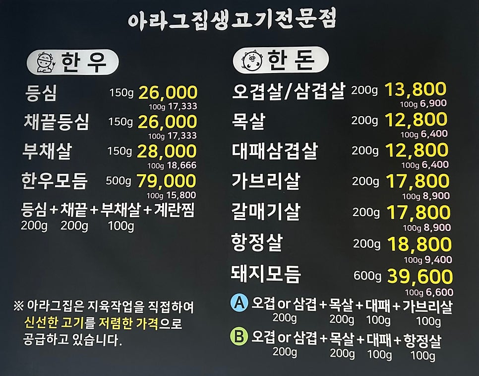 아라그집 생고기전문점 사진 3