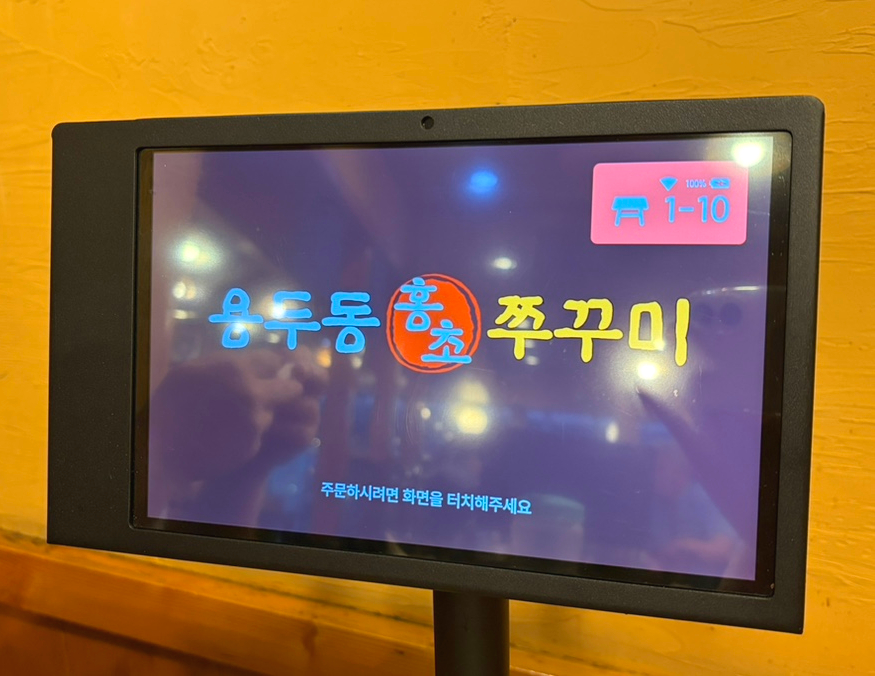 용두동홍초쭈꾸미 사진 6