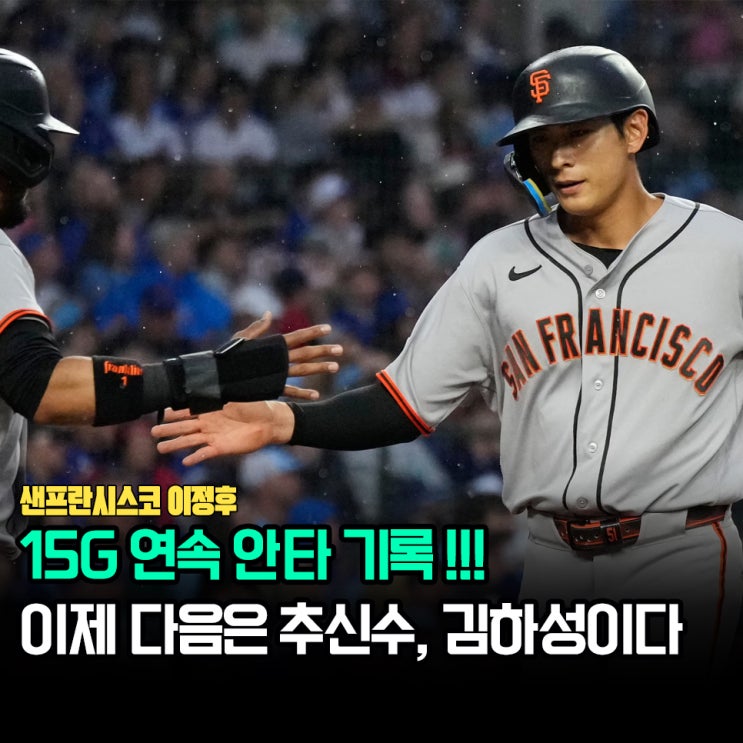 "15G <b>연속 안타</b> <b>이정후</b>" 다음은 한국인 MLB <b>연속 안타</b>... 