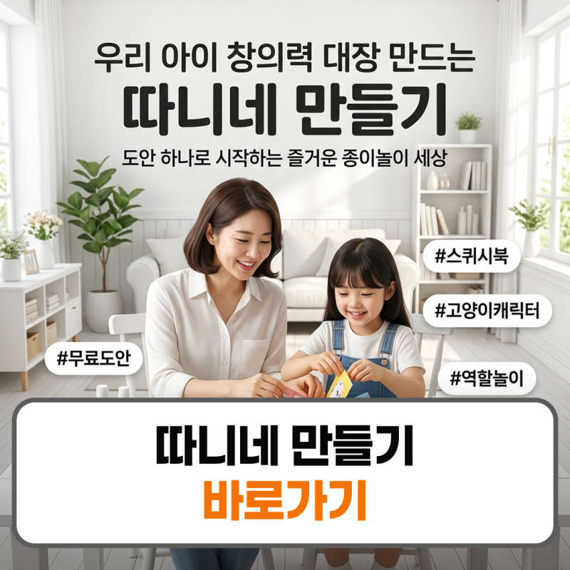 따니네 만들기 도안 무료 다운로드 종이놀이 스퀴시북