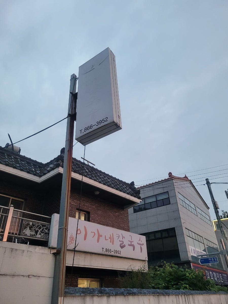 이가네칼국수 사진 1