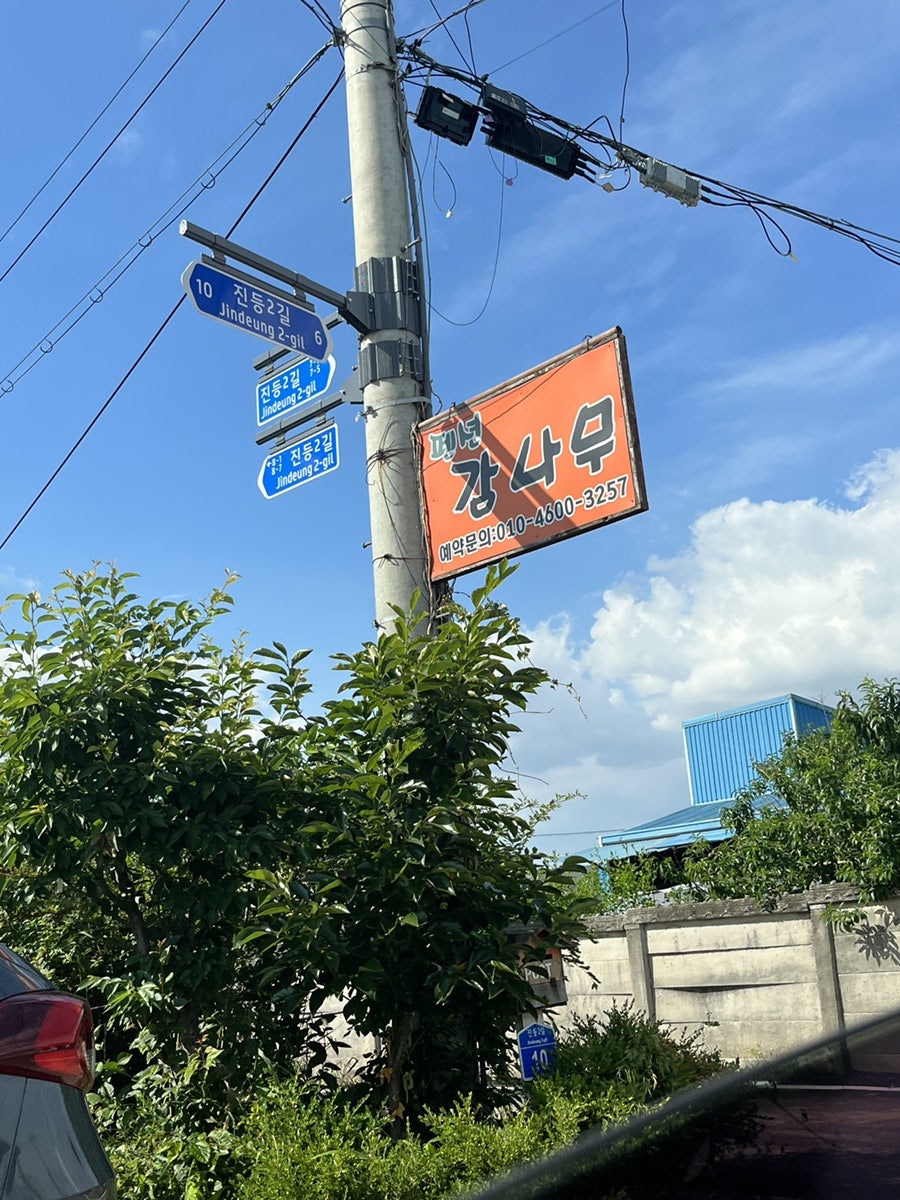 감나무펜션 사진 2