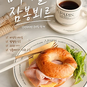 맛있는 잠봉 샌드위치! 베이글 잠봉뵈르 레시피
