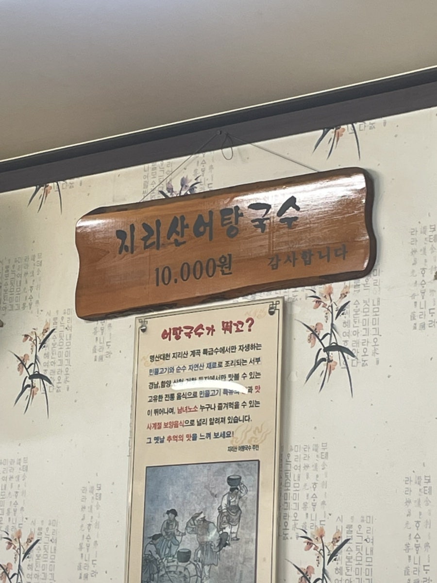 지리산어탕국수 사진 3