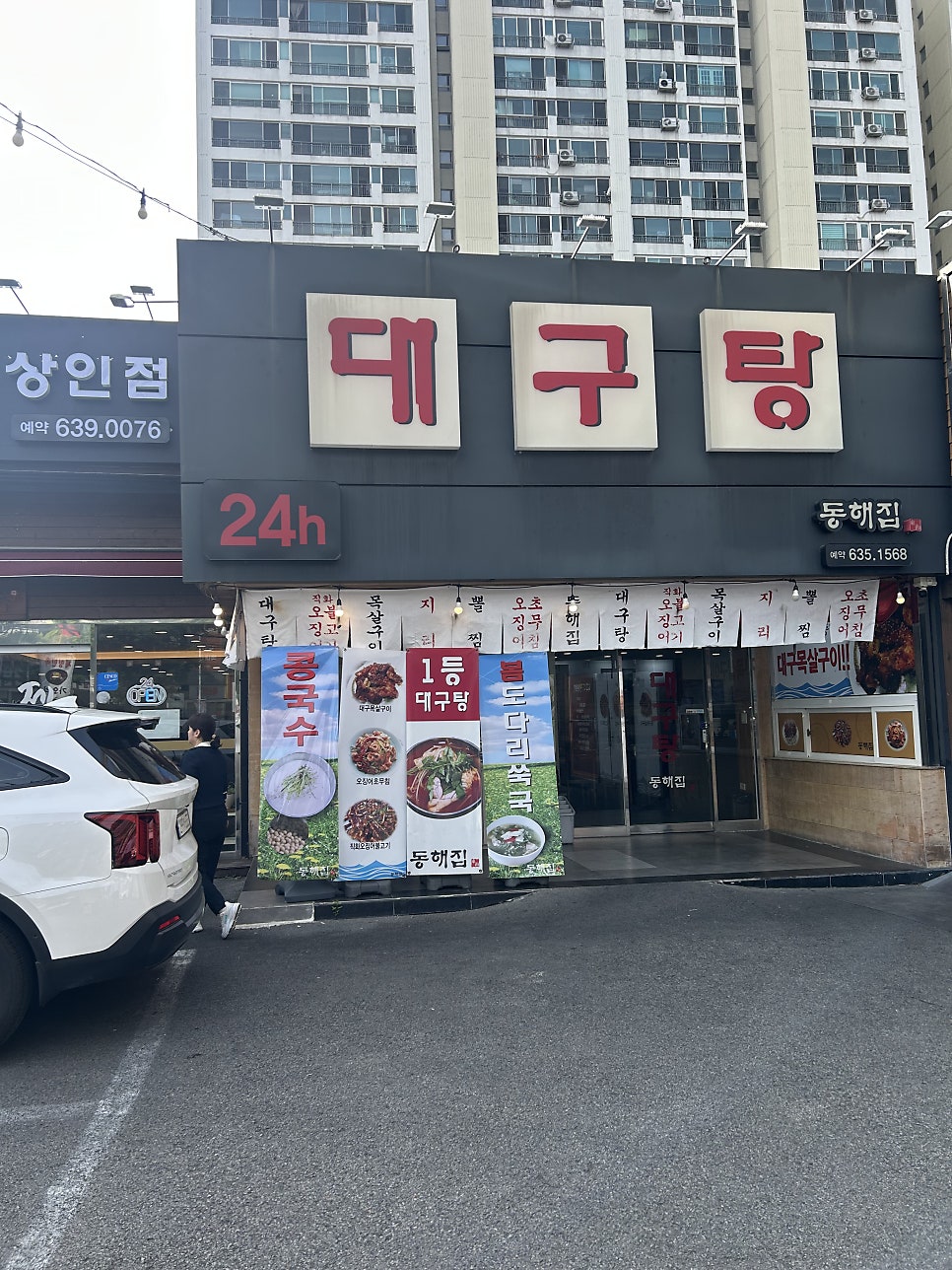 동해집 사진 1
