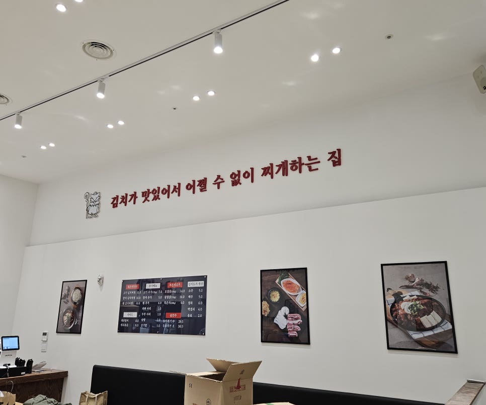 김치도가 상대원점 사진 6