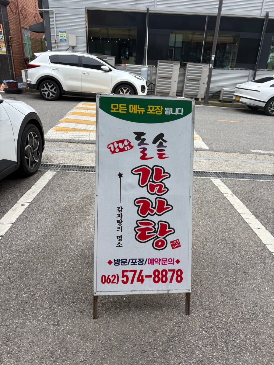 강남돌솥감자탕 사진 1