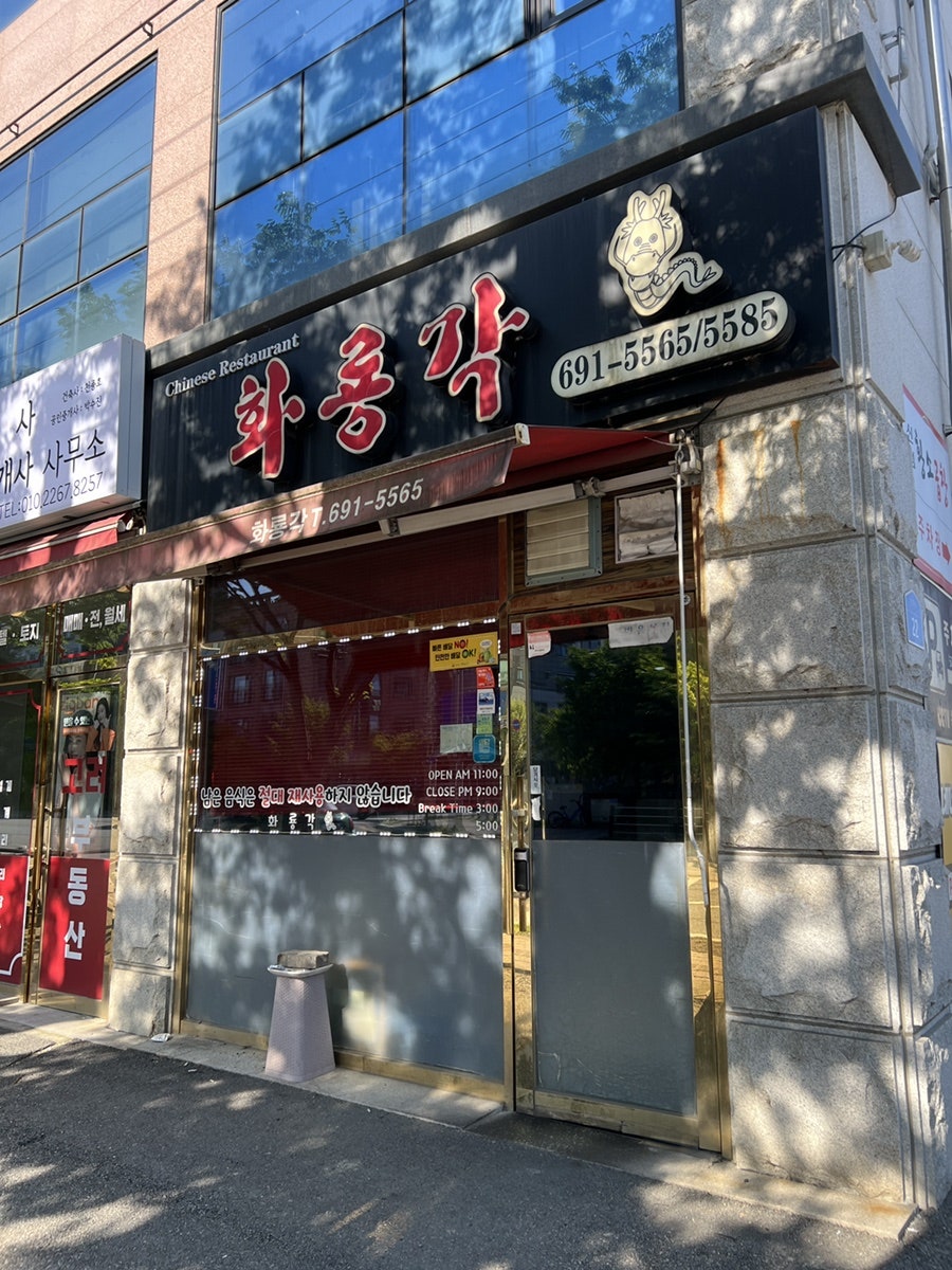 화룡각 사진 1