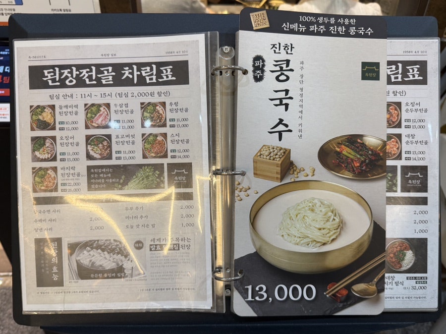 옥된장 과천점 사진 3