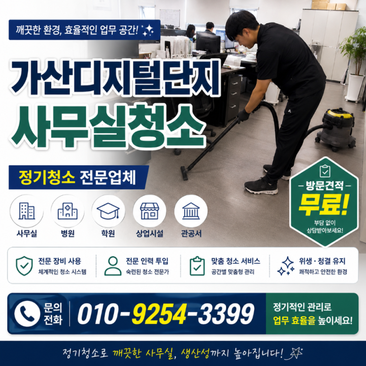  대륭포스트타워 대륭테크노타운 사무실청소 업체 용역 견적은 비교했는데 다시 업체를 찾게 되는 이유 에이스하이엔드타워 코오롱디지털타워 우림라이온스밸리 벽산디지털밸리 IT캐슬