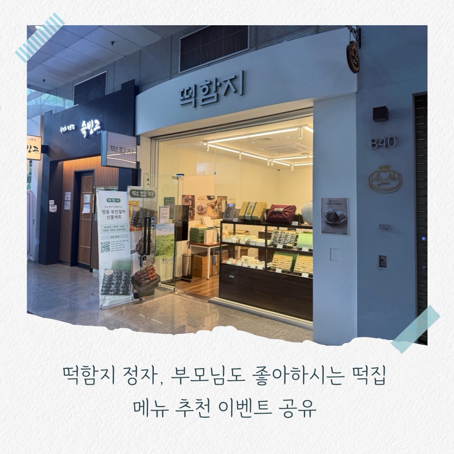 Tteokhamji Bundangjeongjajeom photo 1