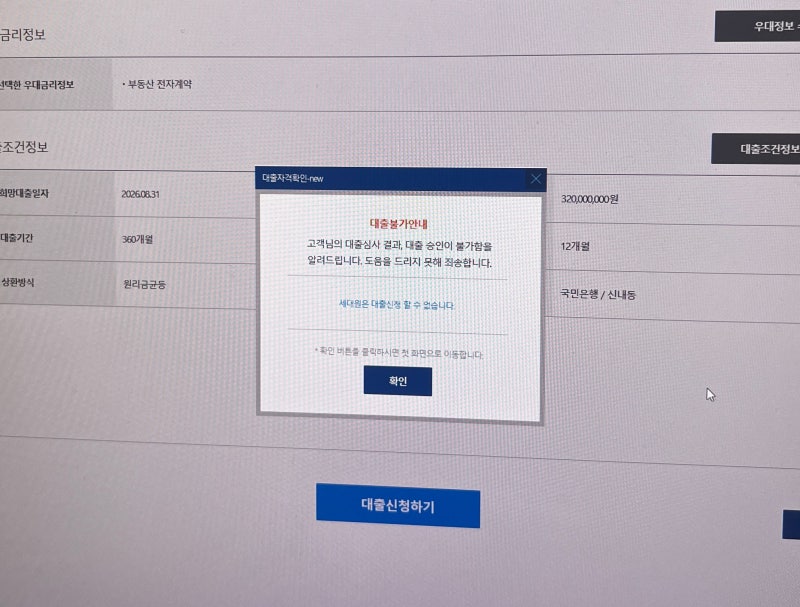 신혼부부 생애최초 디딤돌대출 방공제 총정리｜대출 신청 5번 만에 알게 된 현실 후기